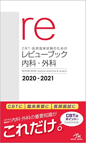 Amazon.co.jp: 国試対策問題編集委員会: 本、バイオグラフィー、最新